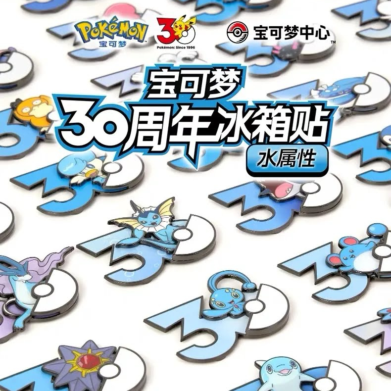 ポケモン 中国ポケモングッズ ポケモン30周年 水タイプ マグネット ②