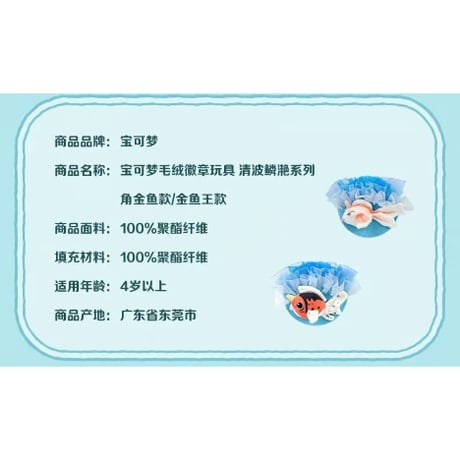 ポケモン 中国ポケモンセンター 清波鳞滟シリーズ ぬいぐるみバッジ 【アズマオウ】
