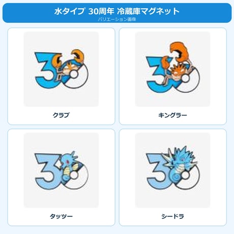 ポケモン 中国ポケモングッズ ポケモン30周年 水タイプ マグネット ①