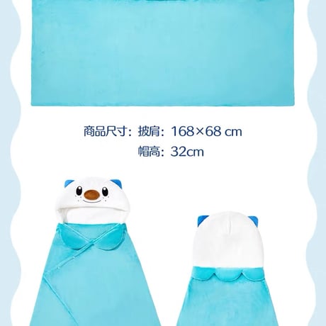 ポケモン 中国ポケモンセンター 水波相伴シリーズ フード付きブランケット 【ミジュマル】 / Oshawott Hooded Blanket