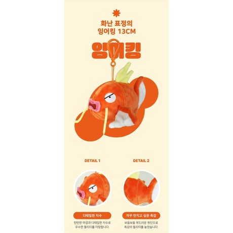 海外ポケモングッズ ポケモン × 3RD ROUND 韓国限定 コイキング カラビナ付きマスコット 【怒っている表情】
