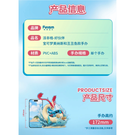 【外箱潰れの場合がございます】中国限定 ポケモン × Funism フィギュア 【ミロカロス＆ヒンバス】