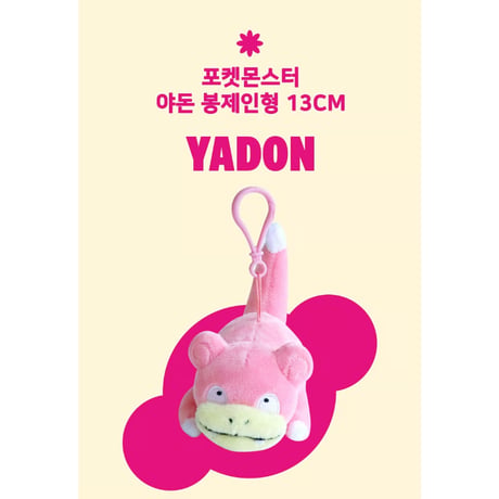 海外ポケモングッズ ポケモン × 3RD ROUND 韓国 ヤドン カラビナ付きマスコット