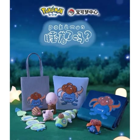 ポケモン 中国ポケモンセンター 睡着了吗？ 眠ってるの？シリーズ ぬいぐるみマスコット 【クサイハナ】