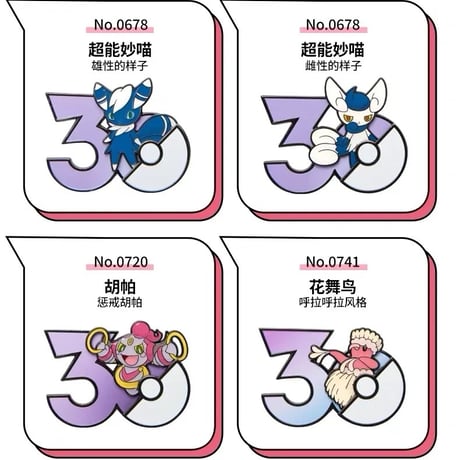 ポケモン30周年「えらぶ」 中国ポケモンセンターグッズ エスパータイプ マグネット ②