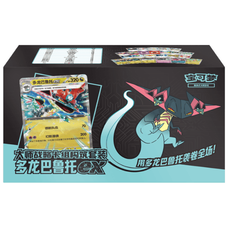 【箱潰れの場合がございます】ポケモンカード 中国簡体版 マスター戦略デッキ構築セット 【ドラパルトex】