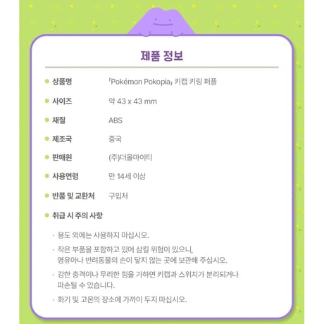 ポケモン 韓国限定 「ぽこ あ ポケモン」×MUSINSA Pokémon Pokopia 【キーキャップキーホルダー パープル】