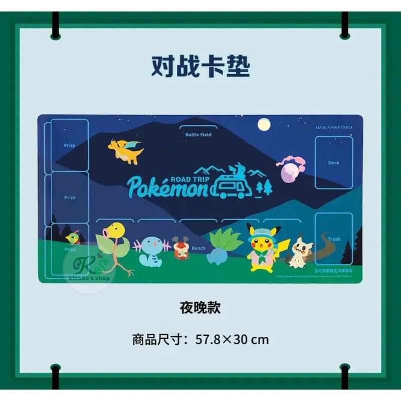 中国限定　pokemon ポケカ　プレイマット　ピカチュウ　ロードトリップ ポケモンカード 中国ポケモンセンター Pokémon ROAD TRIP 【プレイ