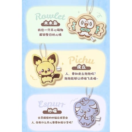 【中国限定】 ポケモン ポケピース SWEET MOMENT マグネット入りマスコット【全6種コンプリート】