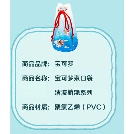 ポケモン 中国ポケモンセンター 清波鳞滟シリーズ トサキント＆アズマオウ 【ぬいとお出かけ巾着袋】