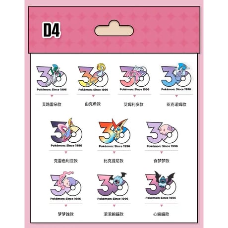 【10〜11枚セット】中国ポケモンセンターグッズ ポケモン30周年記念ロゴ ステッカー エスパータイプ（D1〜D7）