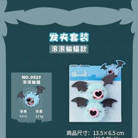 ポケモン 中国ポケモンセンター 「“蝠”到我家」シリーズ ぬいぐるみヘアクリップ2個セット 【コロモリ】