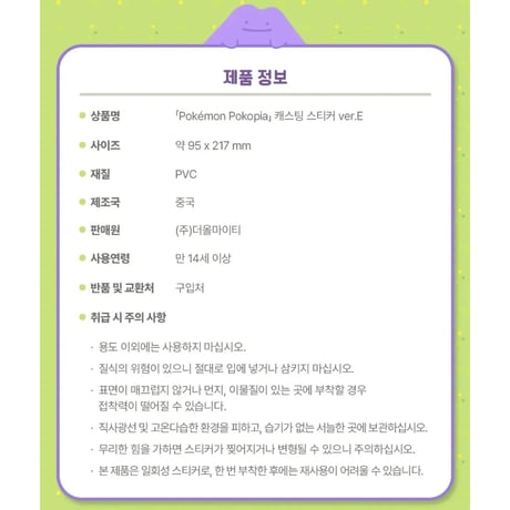 ポケモン 韓国限定 「ぽこ あ ポケモン」×MUSINSA Pokémon Pokopia 【キャスティングステッカー ver.E】