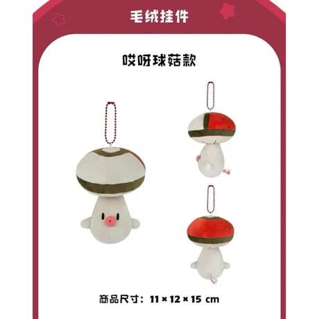 ポケモン 中国ポケモンセンター 球宝探検シリーズ ぬいぐるみキーホルダー 【タマゲタケ】
