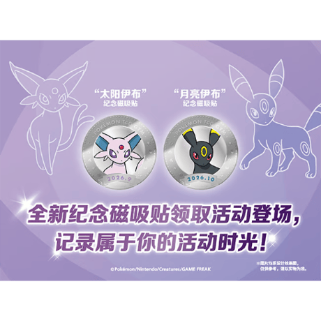 ポケモンカード 海外ポケモングッズ 中国イベント限定 マグネット 【エーフィ】