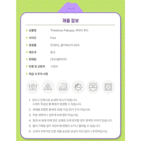ポケモン 韓国限定 「ぽこ あ ポケモン」×MUSINSA Pokémon Pokopia 【うすチュウ・ピカチュウ・メタモン パーカー】
