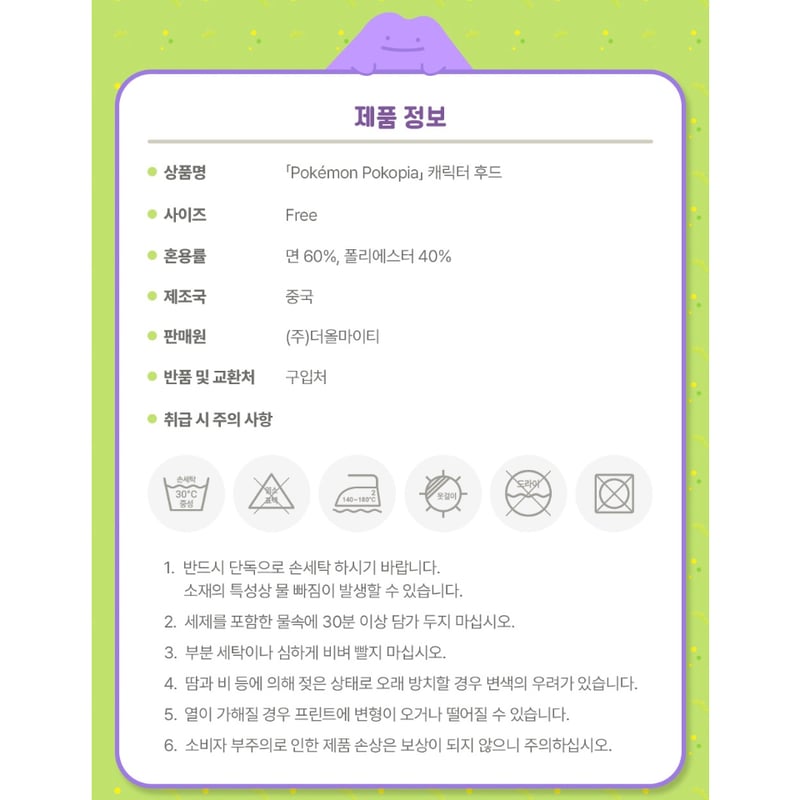 ポケモン 韓国限定 「ぽこ あ ポケモン」×MUSINSA Pokémon Pokopia 【