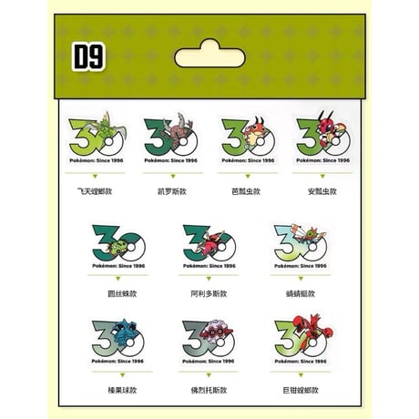 【10〜11枚セット】中国ポケモンセンターグッズ ポケモン30周年記念ロゴ ステッカー むしタイプ（D8〜D15）