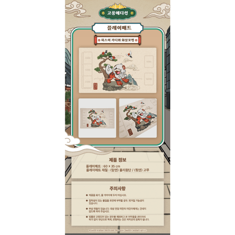 ポケモンカード 韓国限定 ポケモン古風商店「古風エディション」 プレイマット 【ヒスイガーディ＆ヤヤコマ】