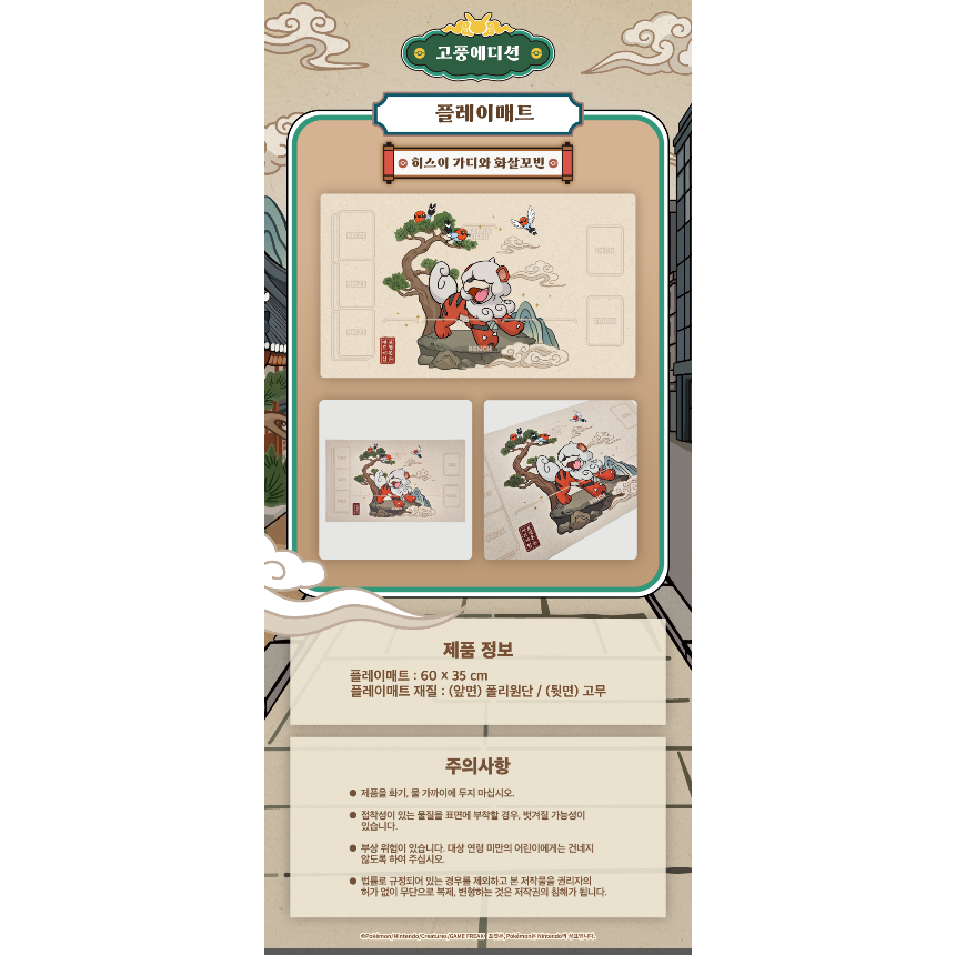 【韓国限定】ポケモン プレイマット ヒスイガーディ ポケモンカード 韓国限定 ポケモン古風商店「古風エディション