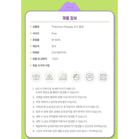 ポケモン 韓国限定 「ぽこ あ ポケモン」×MUSINSA Pokémon Pokopia 【ロゴキャップ】