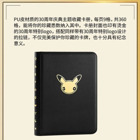 ポケモン 中国限定 ポケモンカードゲーム30周年記念 【コレクションカードファイル】