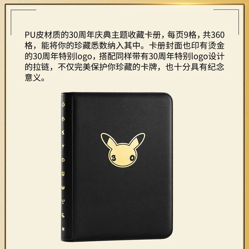 ポケモン 中国限定 ポケモンカードゲーム30周年記念 【コレクション