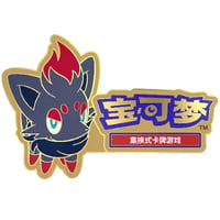 ポケモンカード 中国イベント限定 ピン 【ゾロア】