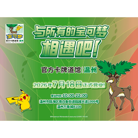 【バラ】中国店舗限定 メブキジカ & ピカチュウ スリーブ(2026)