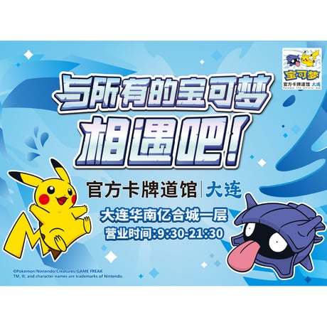 ポケモンカードゲーム 中国ジム店舗限定 大連 ピカチュウ＆シェルダー スリーブ (64枚)