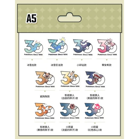 中国ポケモンセンターグッズ ポケモン30周年記念ロゴ ステッカー 10枚セット 岩タイプ A5(アマルス/アマルルガ/メレシー/ディアンシー/イワンコ/ルガルガン他)