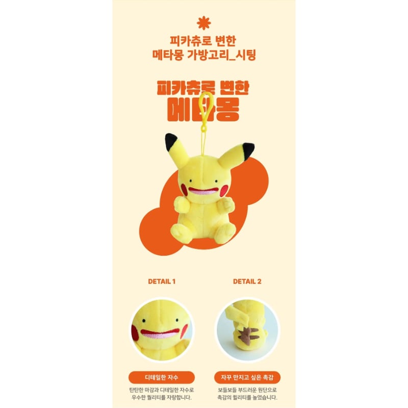 海外ポケモングッズ ポケモン × 3RD ROUND 韓国限定 へんしんメタモン