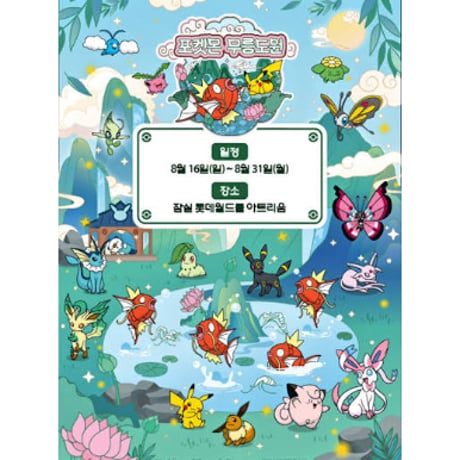 ポケモン 韓国イベント「ポケモン武陵桃源」【コイキング ゆらゆらキーリングコレクション（全5種・種類を選べる1個）】