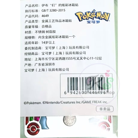 ポケモン 中国ポケモングッズ イーブイファミリーのステンドグラス風薄型マグネット
