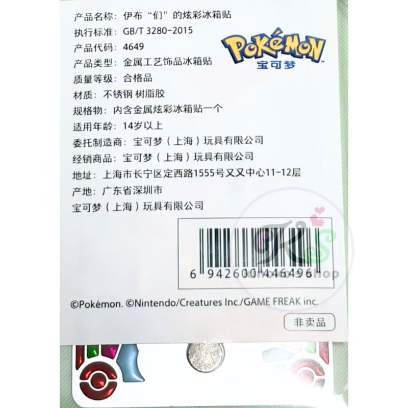 ポケモン 中国ポケモングッズ イーブイファミリーのステンドグラス風
