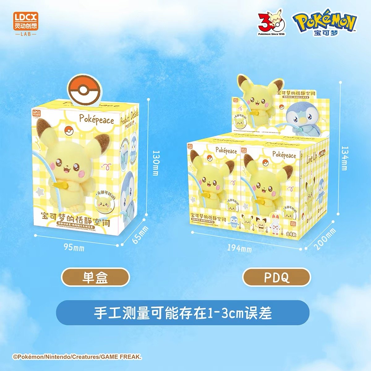 中国限定】ポケモン ポケピース ふんわりおでかけマスコット【全4種