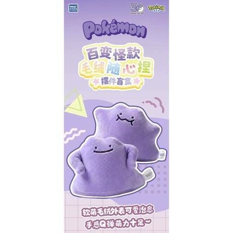 【外箱潰れの場合がございます】 海外ポケモングッズ Pokémon × HOLLYBOX メタモン もっちりぬいぐるみ 【5個セット】