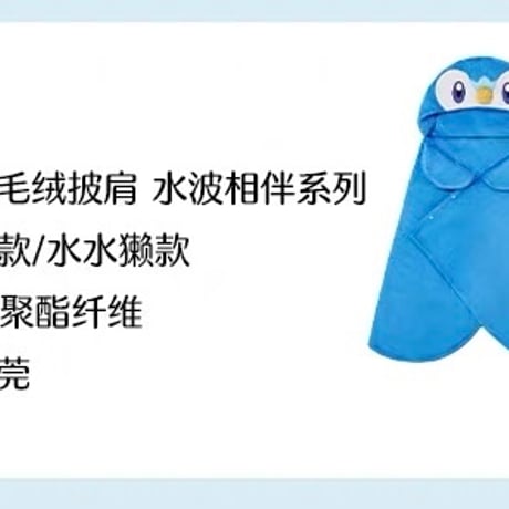 ポケモン 中国ポケモンセンター 水波相伴シリーズ フード付きブランケット 【ミジュマル】 / Oshawott Hooded Blanket