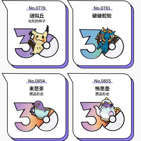 ポケモン30周年「えらぶ」 中国ポケモンセンターグッズ ゴーストタイプ マグネット