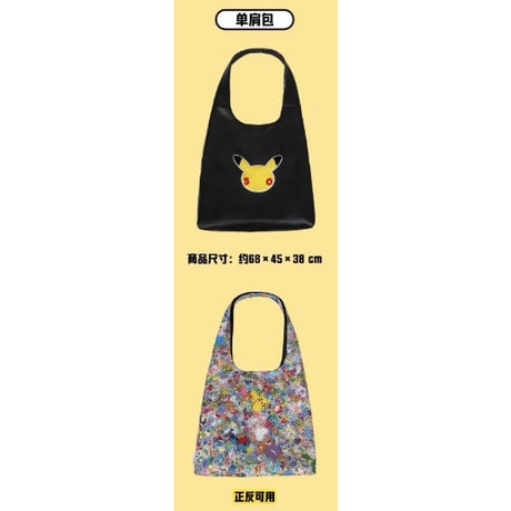 中国限定 ポケモン30周年 「What's Your Favorite?」 リバーシブル ショルダーバッグ｜ピカチュウ＆ポケモン総柄