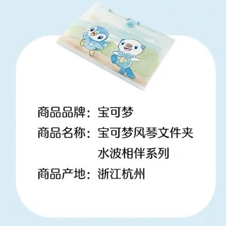 ポケモン 中国ポケモンセンター 水波相伴シリーズ じゃばらファイル 【ポッチャマ＆ミジュマル】 / Piplup & Oshawott Expanding File