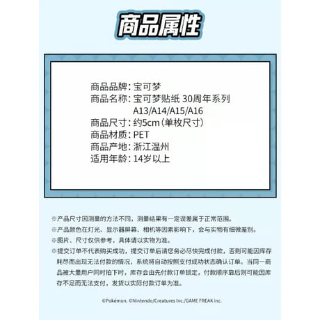 中国ポケモンセンターグッズ ポケモン30周年記念ロゴ ステッカー 鋼タイプ A14(レジスチル/ジラーチ/ドーミラー/ドータクン/ディアルガ/オリジンディアルガ/ギアル/ギギアル/ギギギアル他)