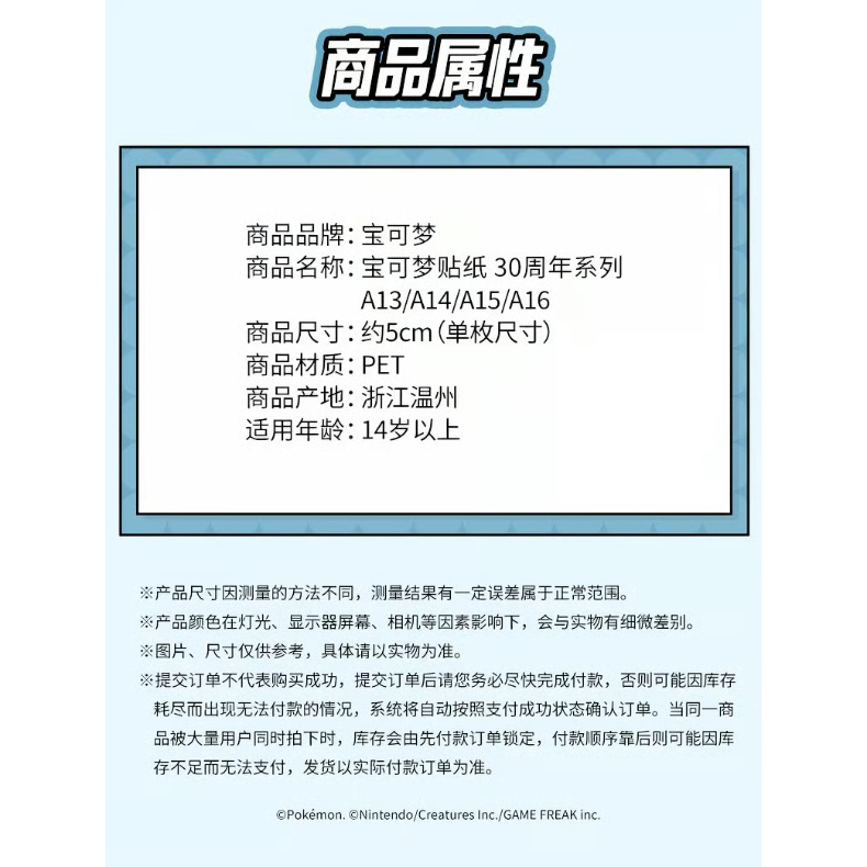 中国ポケモンセンターグッズ ポケモン30周年記念ロゴ ステッカー 鋼