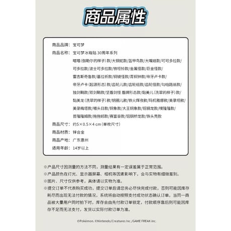 ポケモン 中国ポケモングッズ ポケモン30周年 はがねタイプ マグネット