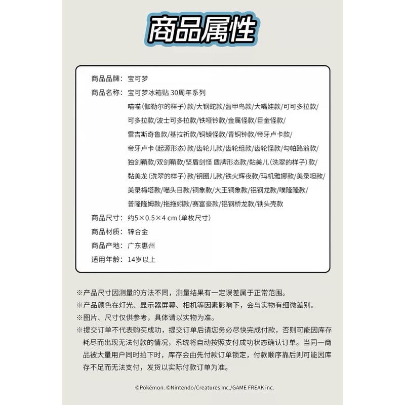 ポケモン 中国ポケモングッズ ポケモン30周年 はがねタイプ マグネット
