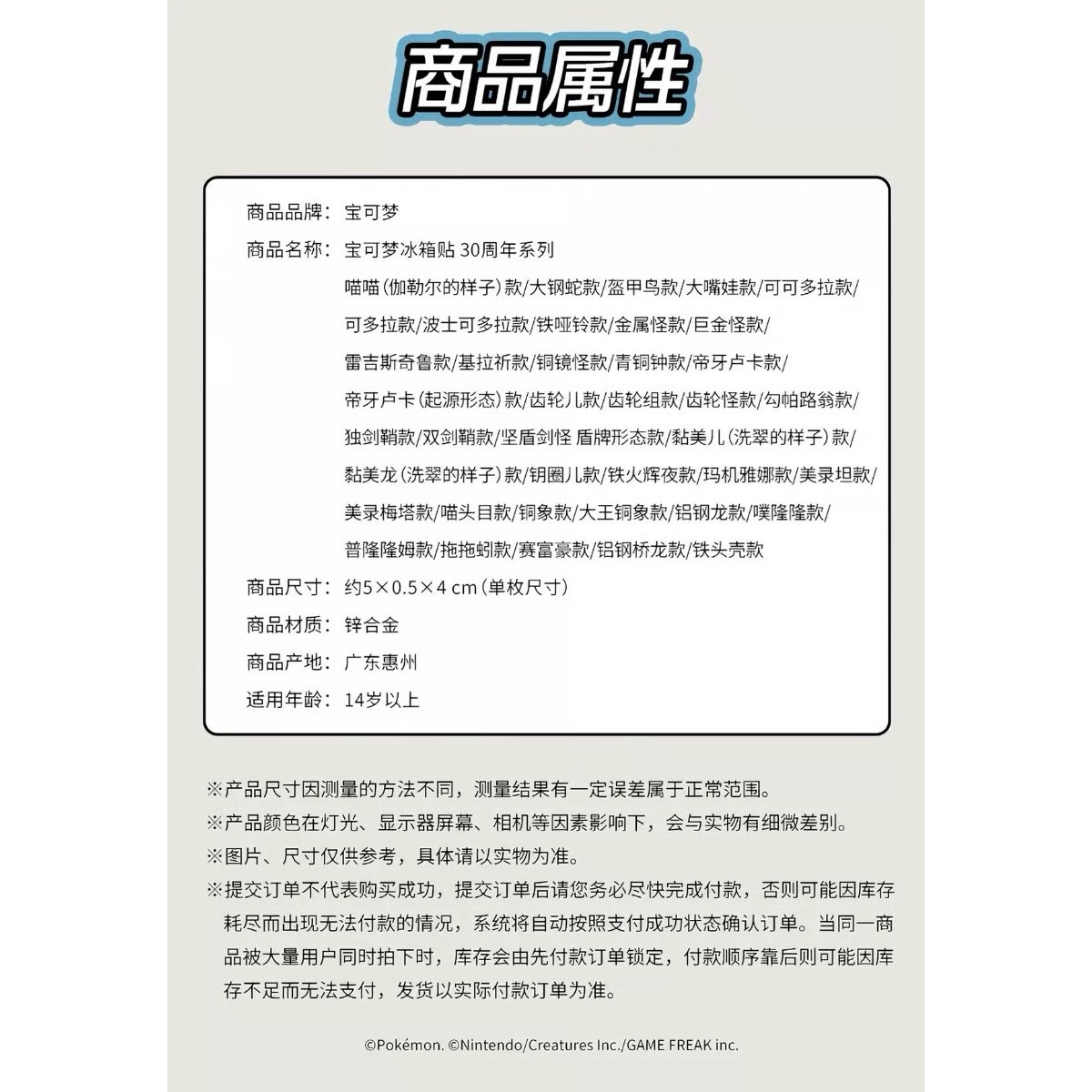 ポケモン 中国ポケモングッズ ポケモン30周年 はがねタイプ マグネット