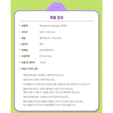 ポケモン 韓国限定 「ぽこ あ ポケモン」×MUSINSA Pokémon Pokopia 【フロアマット】