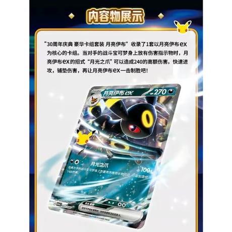 【箱潰れの場合がございます】 ポケモンカードゲーム 中国簡体字版 30周年記念 豪華デッキセット 【ブラッキーex】