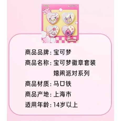 ポケモン 中国ポケモンセンター 嬉闹派对 Play Rough じゃれつくシリーズ サケブシッポ/エネコ/ペロリーム/カヌチャン 【ハート型バッジ4個セット】