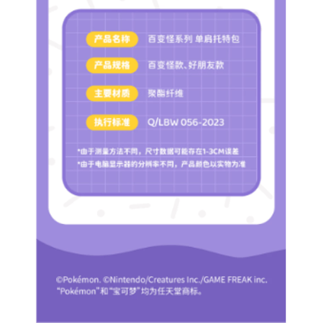 海外ポケモングッズ Pokémon × HOLLYBOX トートバッグ 【メタモン(紫)】